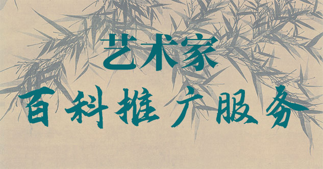 喜德县-贾绍俭-瀚江书画博物院终身院长